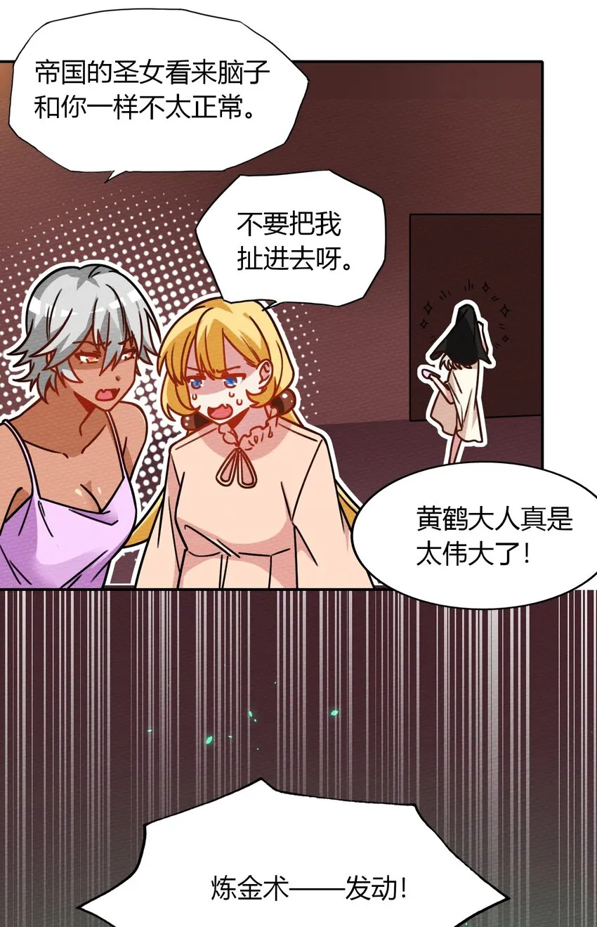 029 一起睡觉吧 第31页