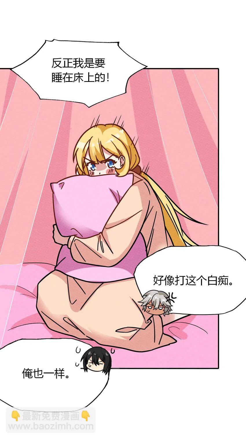 029 一起睡觉吧 第39页