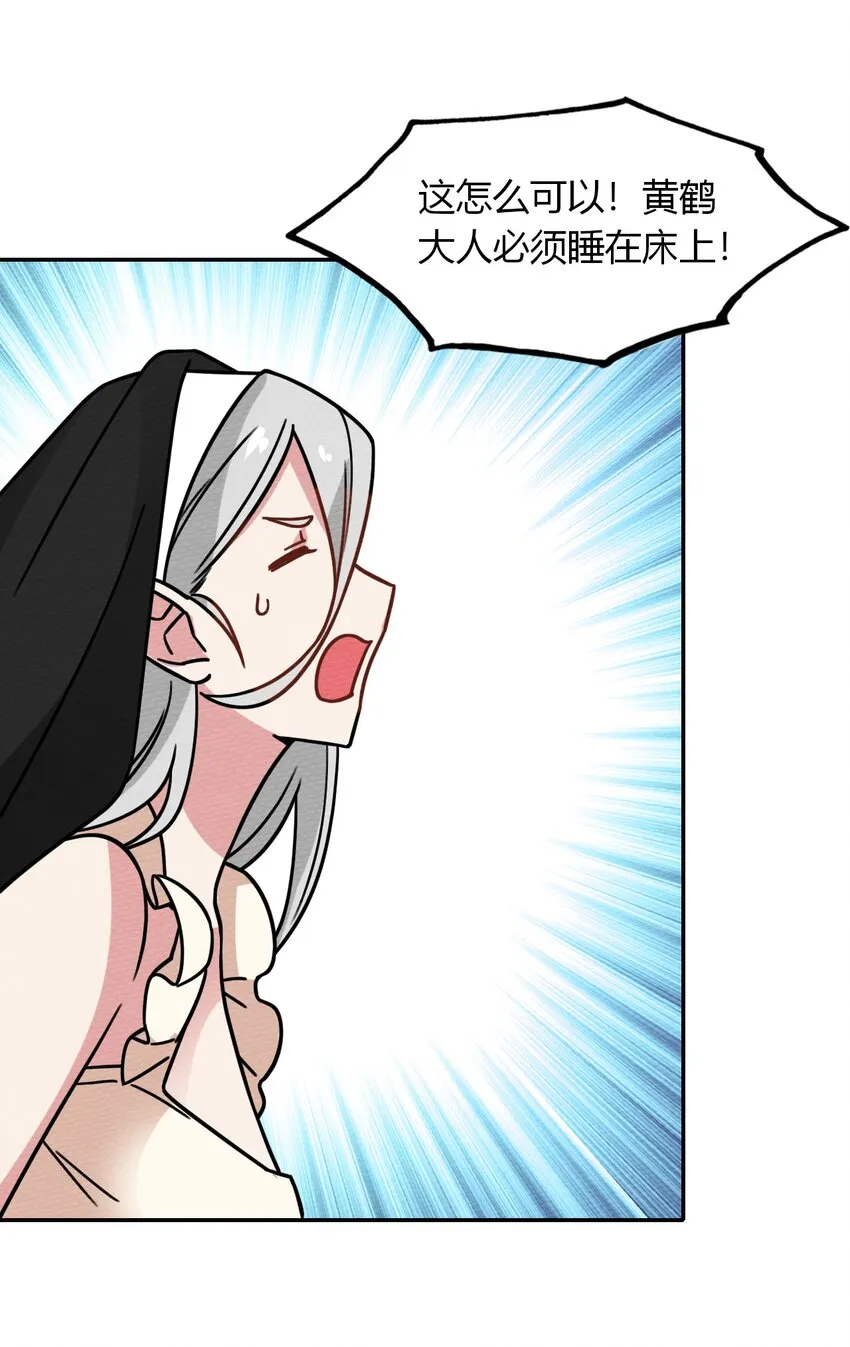 029 一起睡觉吧 第41页