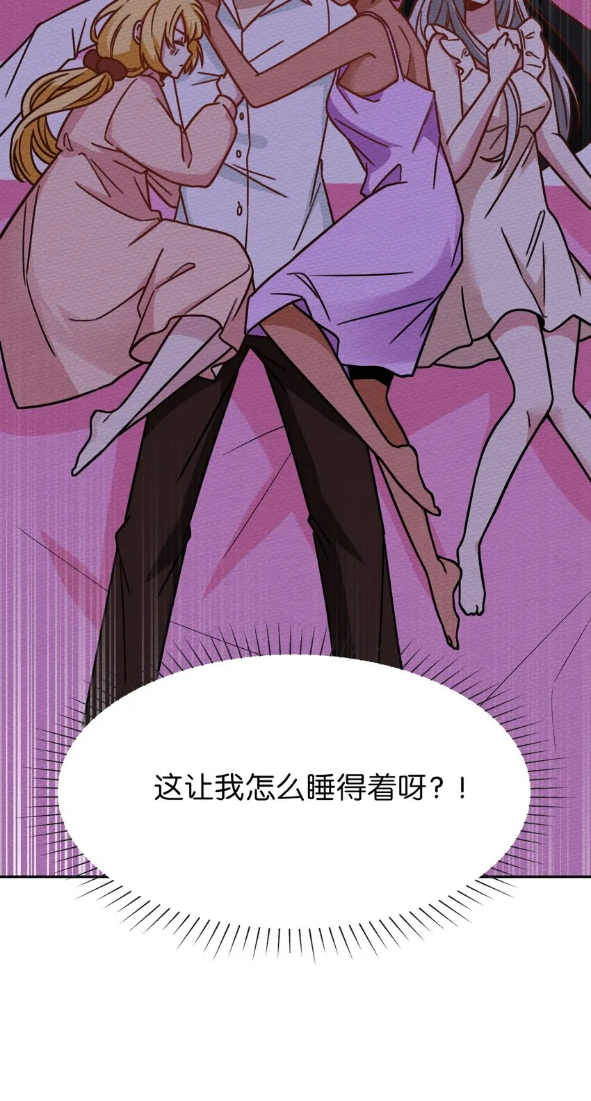 029 一起睡觉吧 第48页