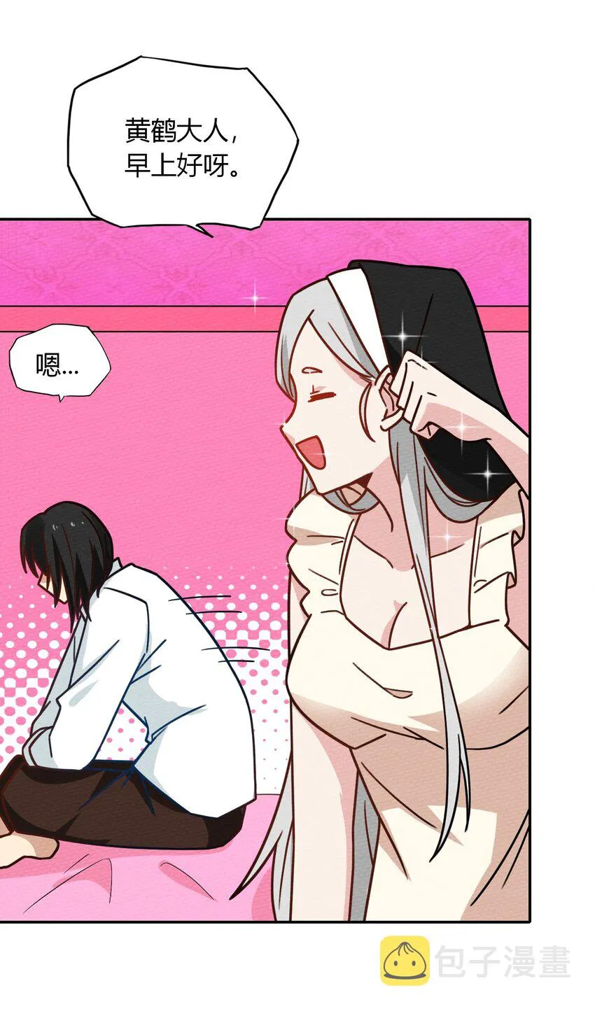 029 一起睡觉吧 第54页