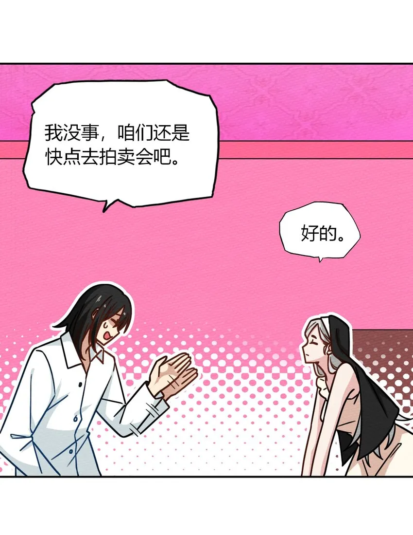 029 一起睡觉吧 第61页