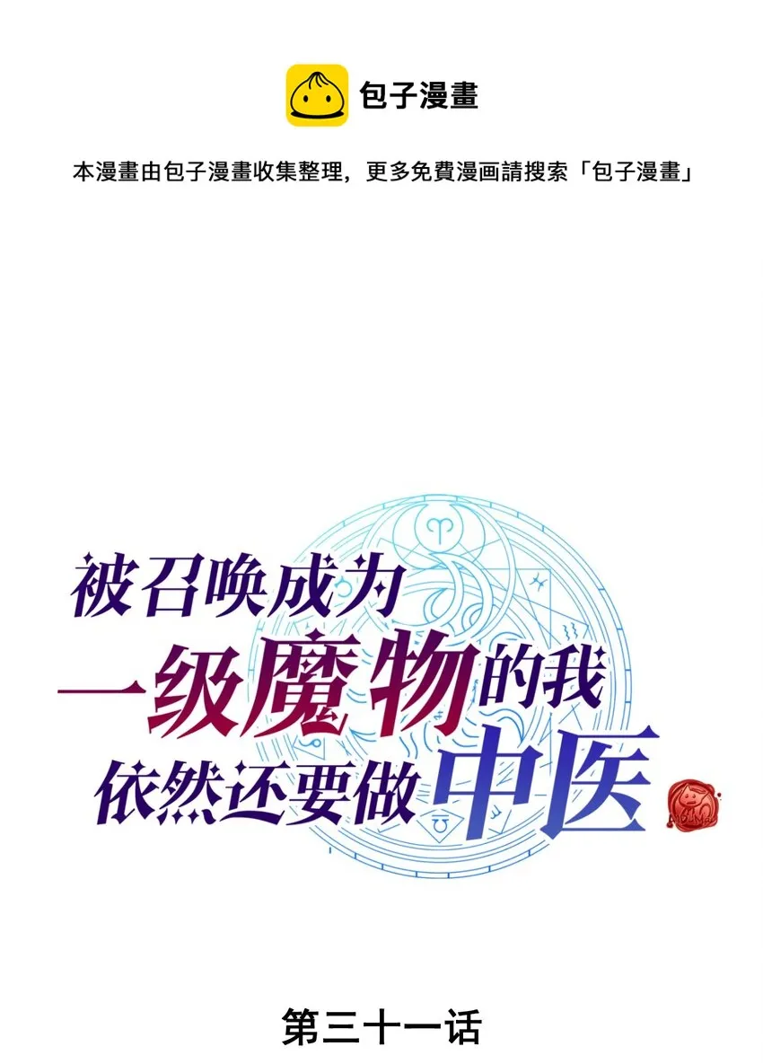 031 全员魔物 第1页