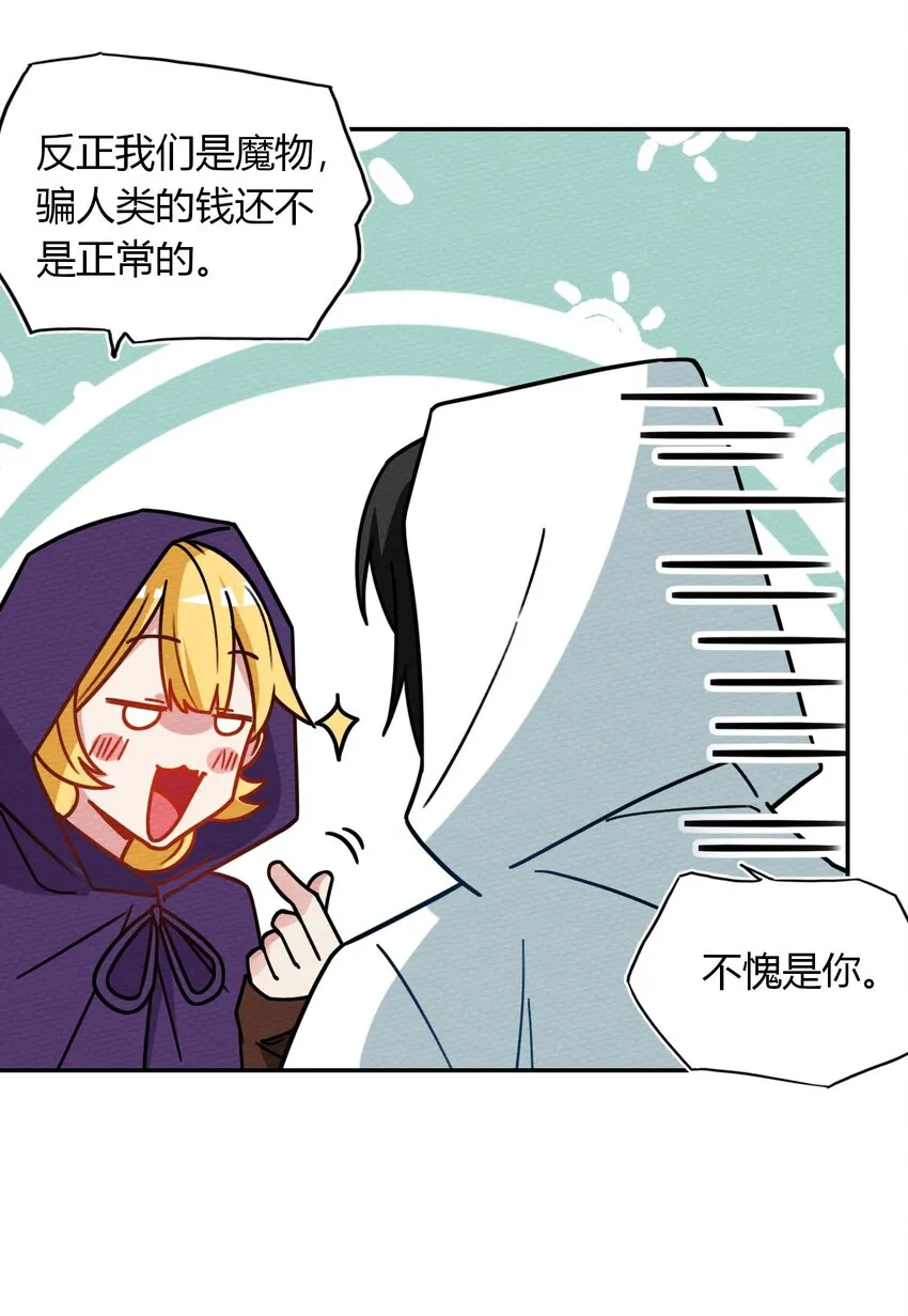 031 全员魔物 第20页