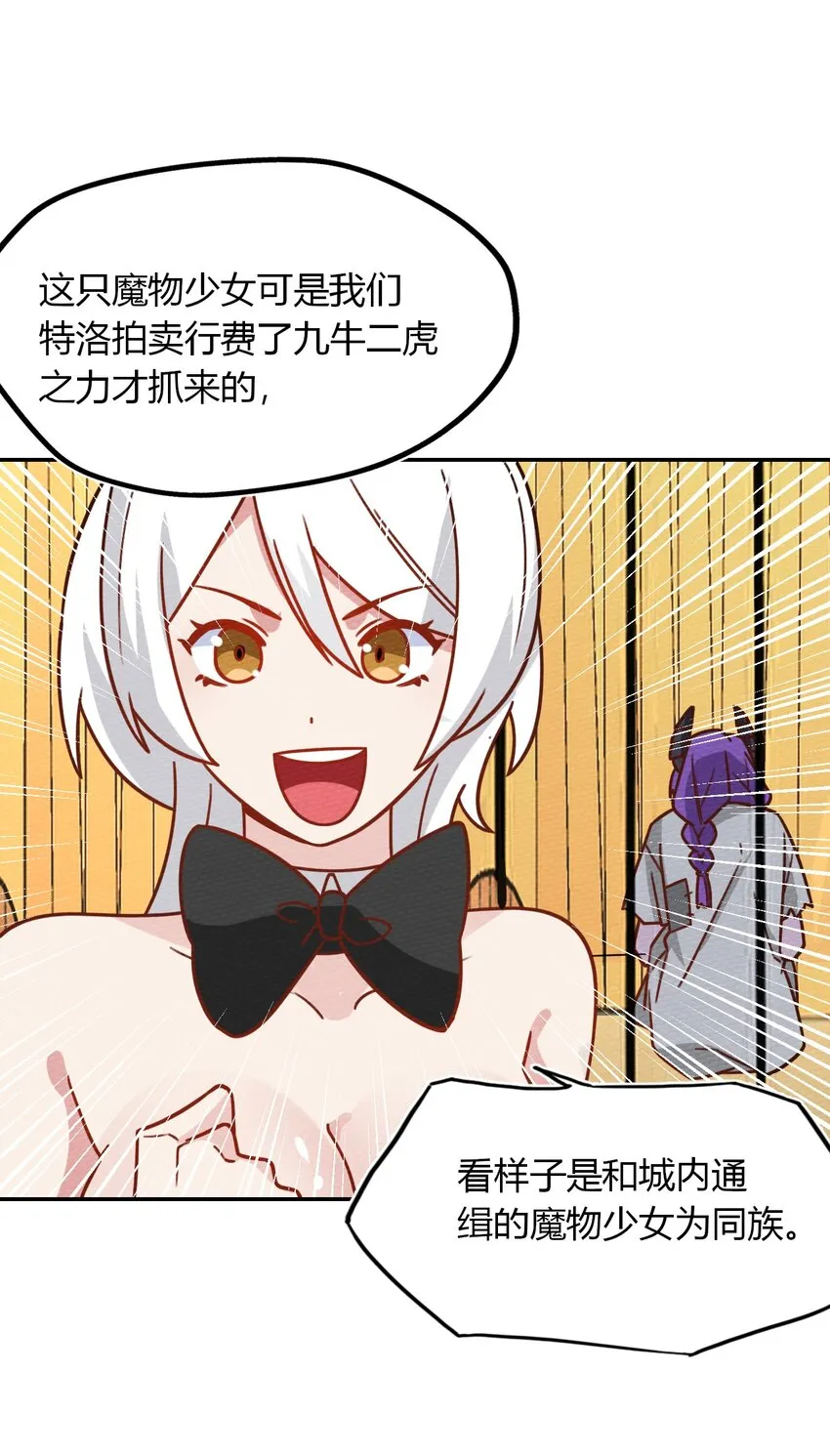 031 全员魔物 第32页
