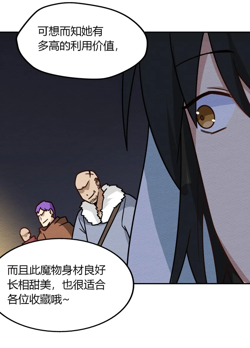 031 全员魔物 第33页