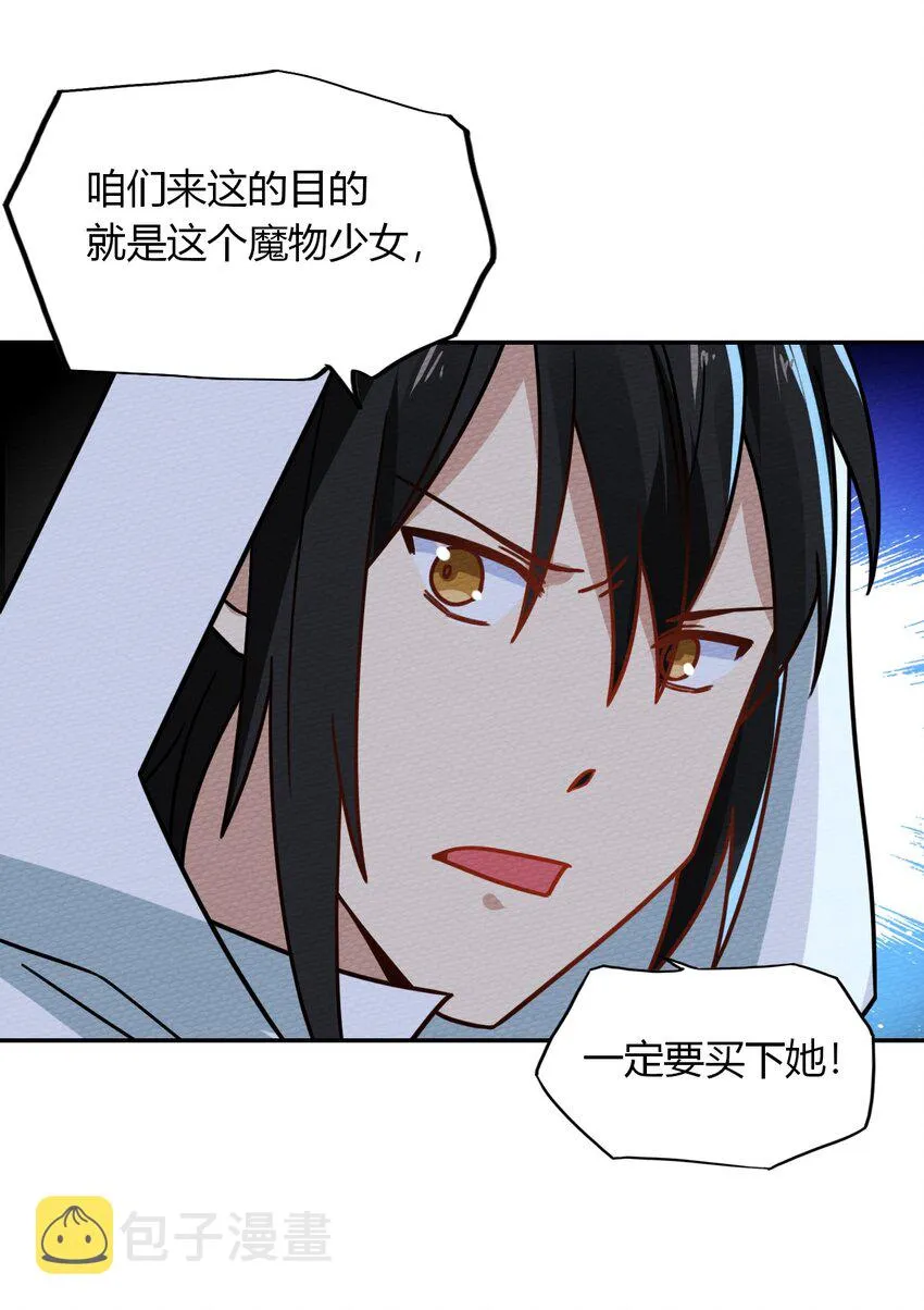 031 全员魔物 第36页