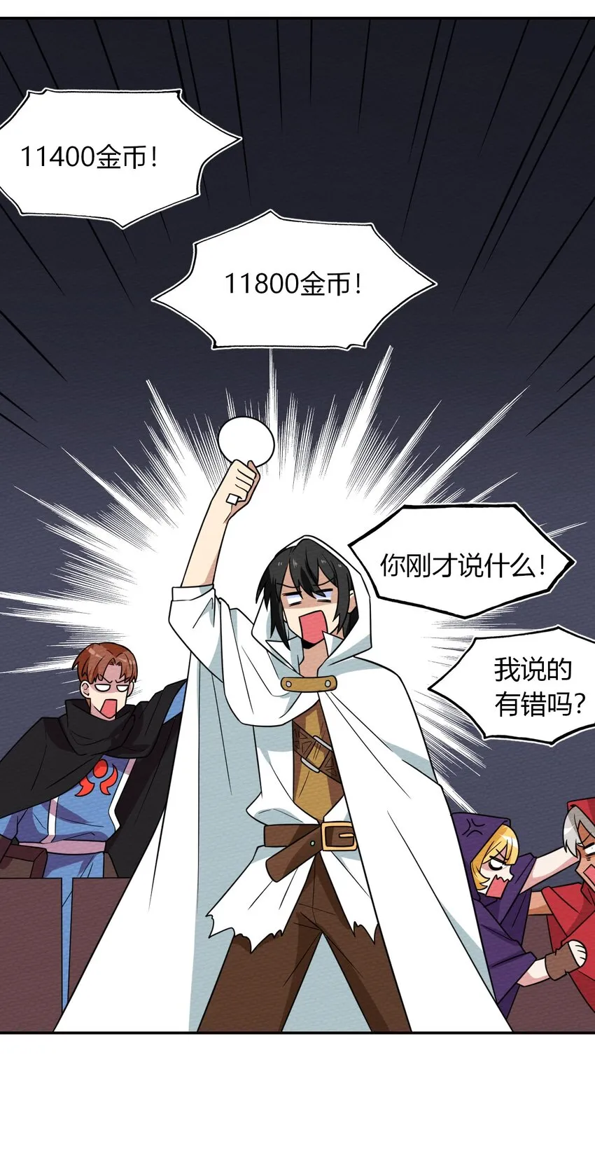 031 全员魔物 第48页