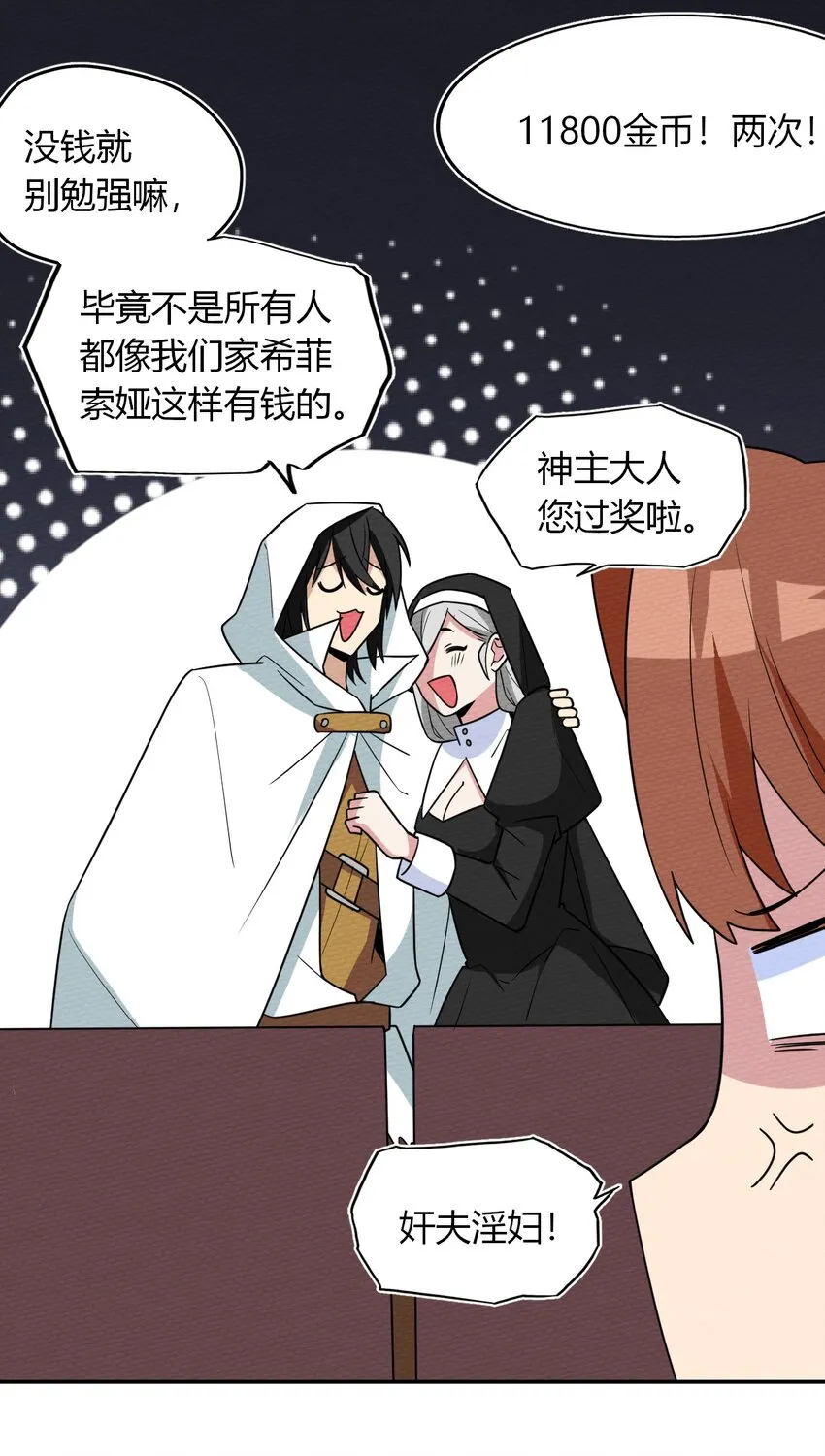031 全员魔物 第52页