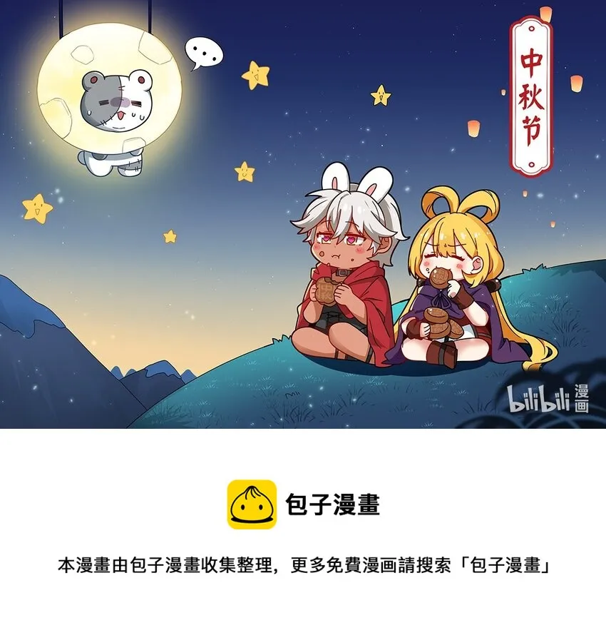中秋 快乐！ 第1页