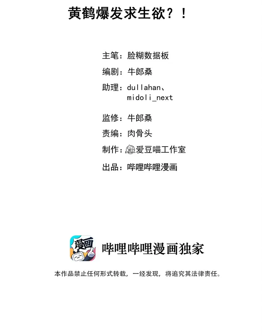 032 黄鹤爆发求生欲？！ 第2页