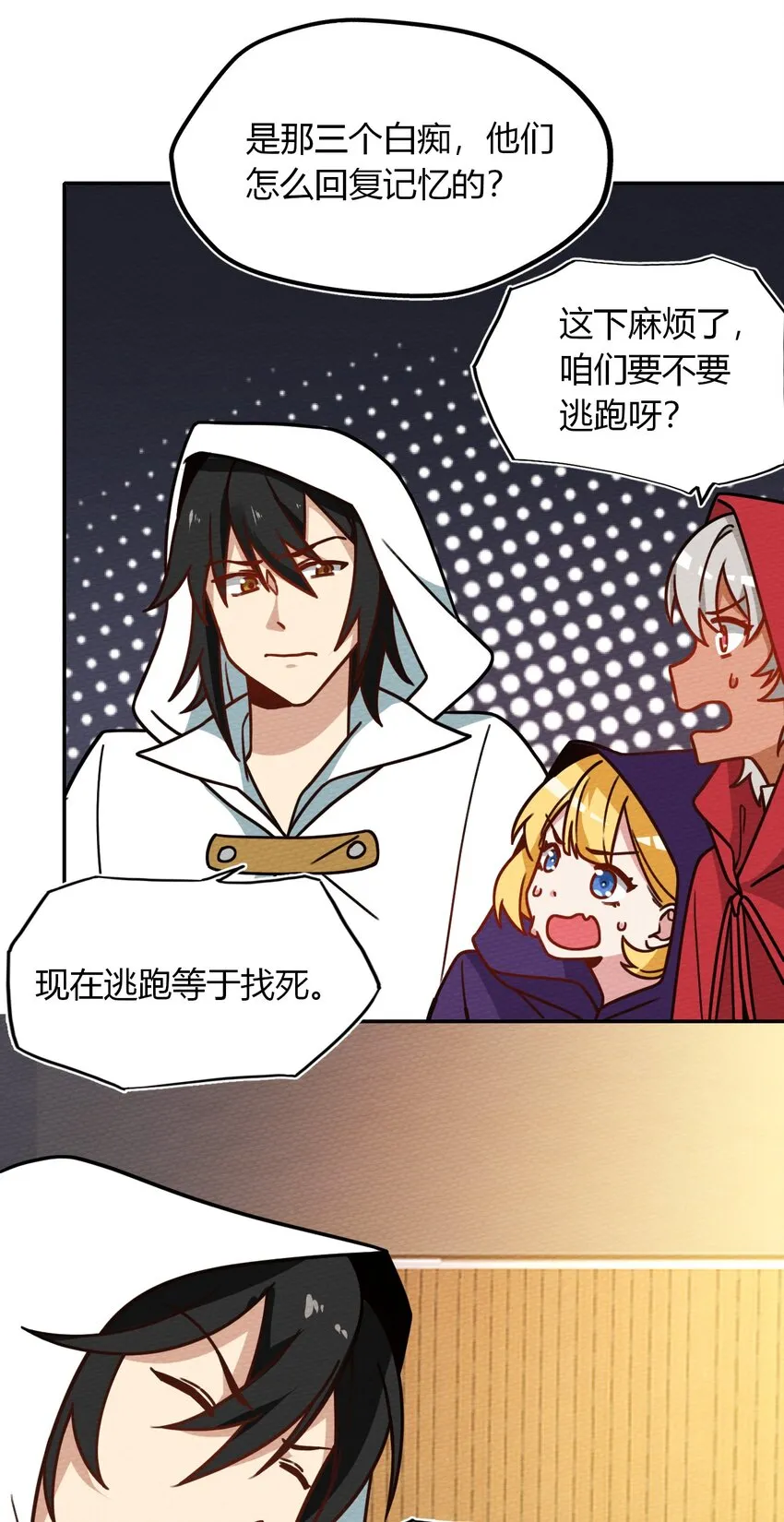 032 黄鹤爆发求生欲？！ 第4页