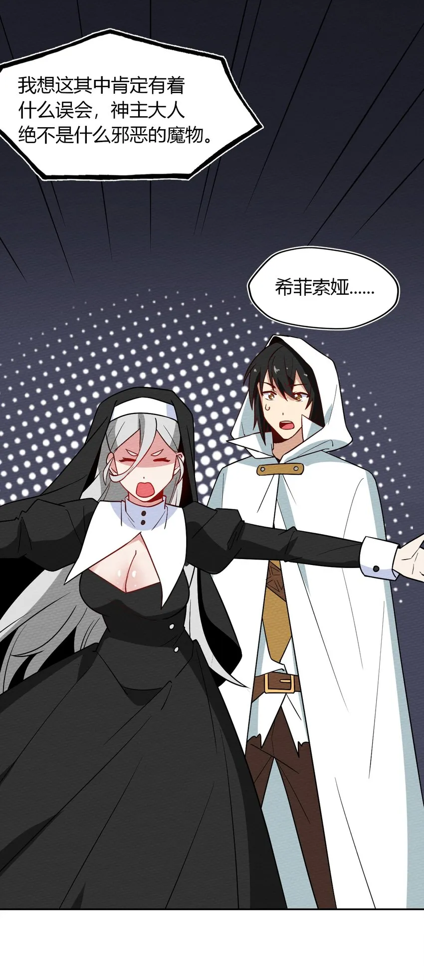 032 黄鹤爆发求生欲？！ 第23页