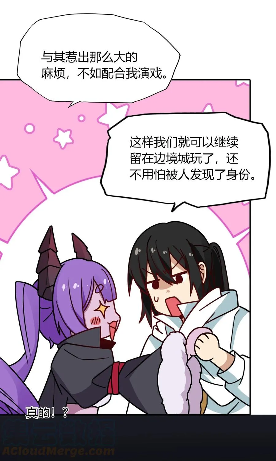 033 假戏真做 第7页