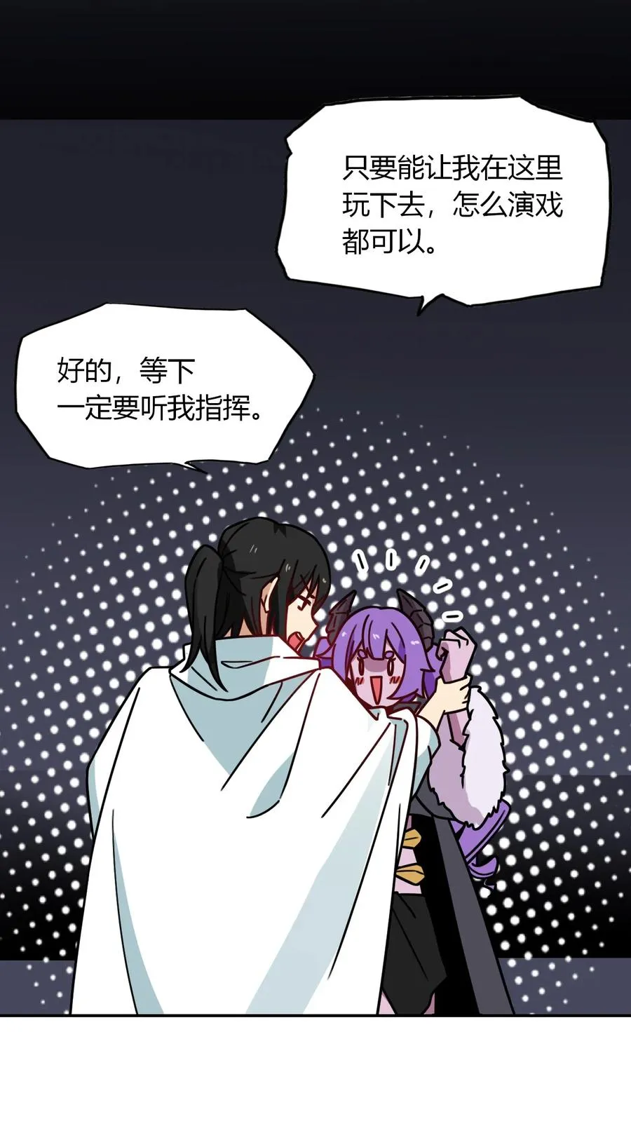 033 假戏真做 第8页