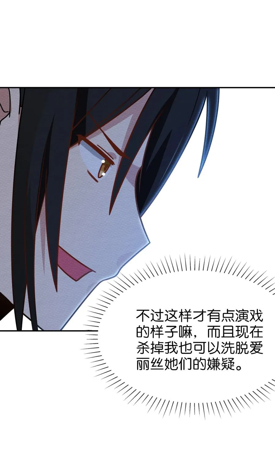 033 假戏真做 第47页