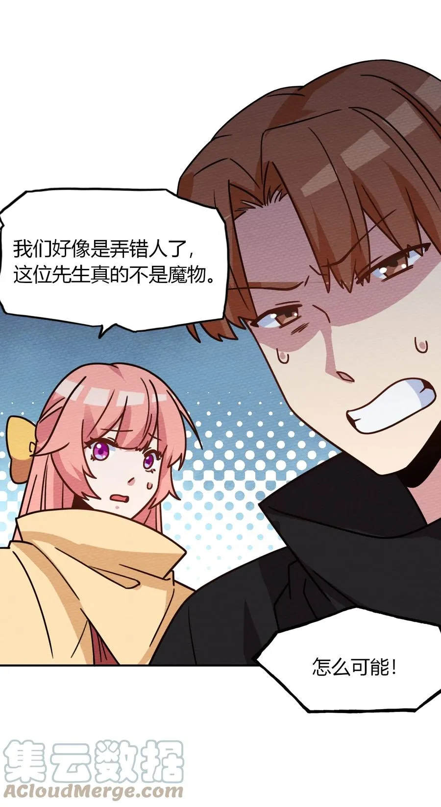 033 假戏真做 第55页