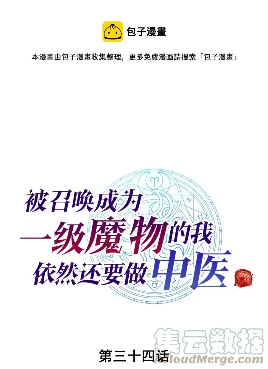 034 魔物和我五五开 第1页