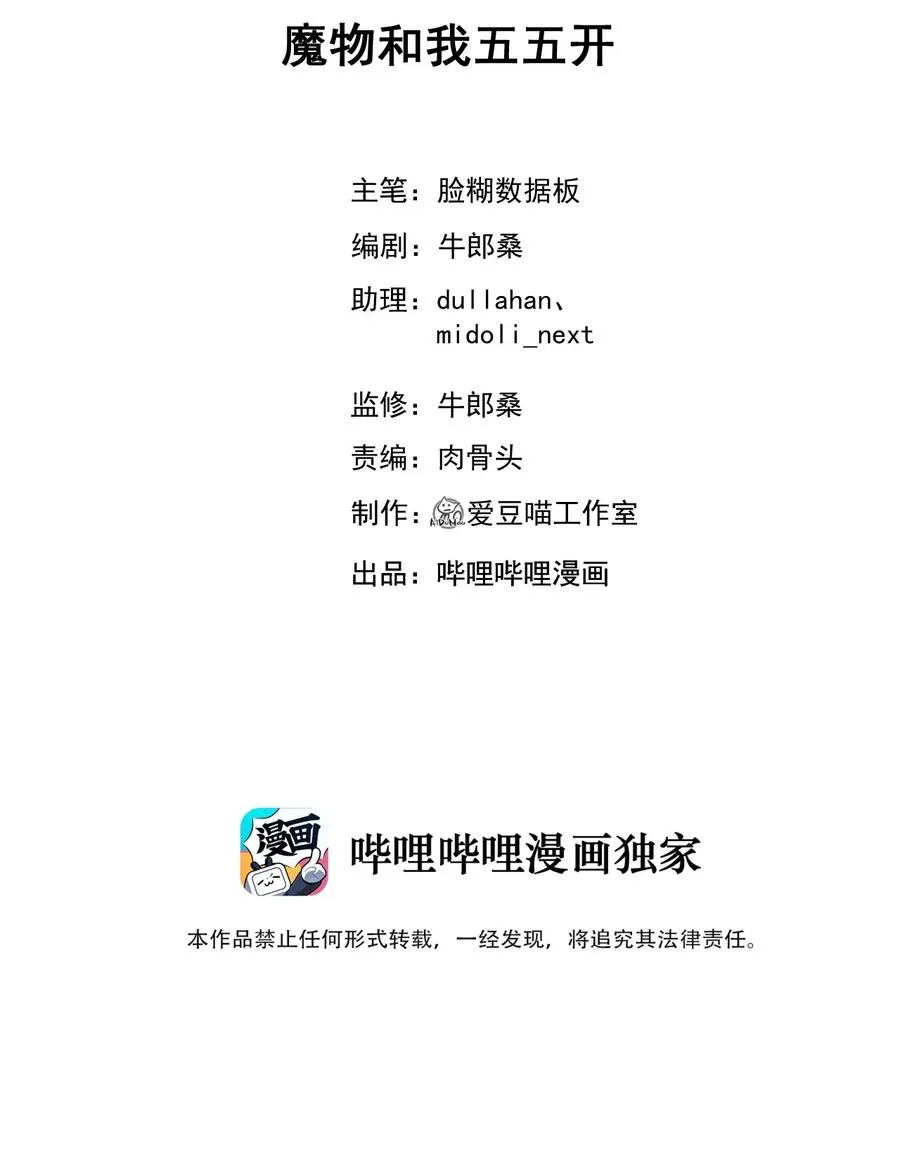 034 魔物和我五五开 第2页