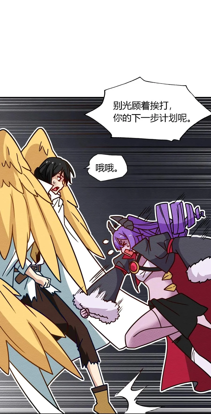 034 魔物和我五五开 第21页