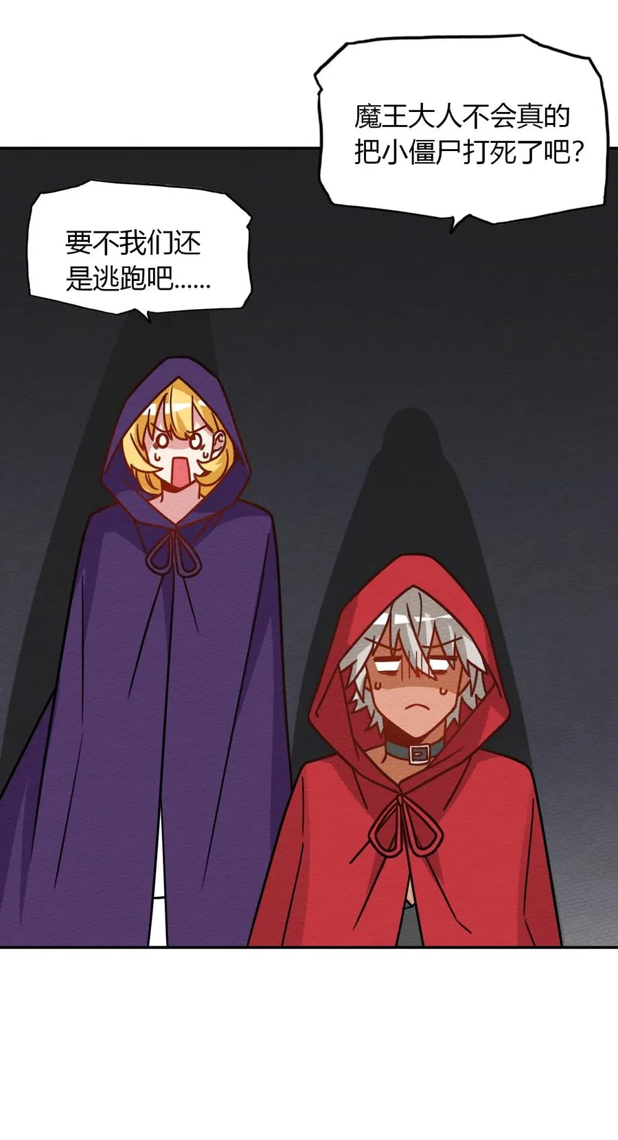034 魔物和我五五开 第27页