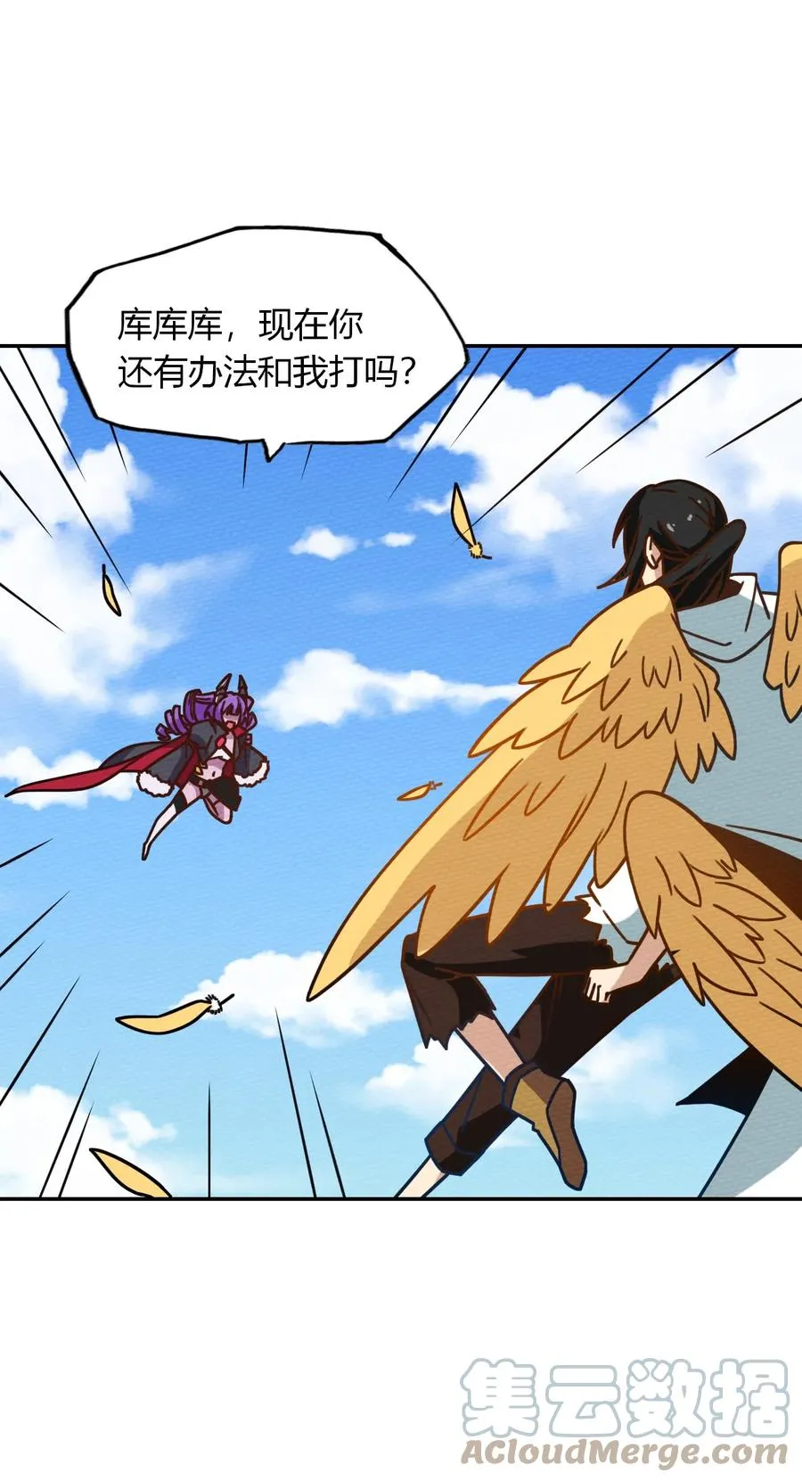 034 魔物和我五五开 第31页