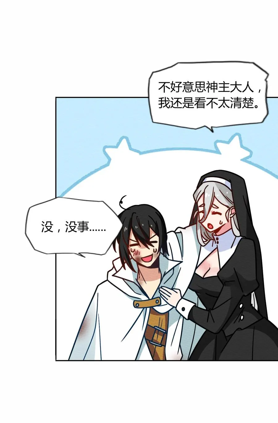 034 魔物和我五五开 第66页