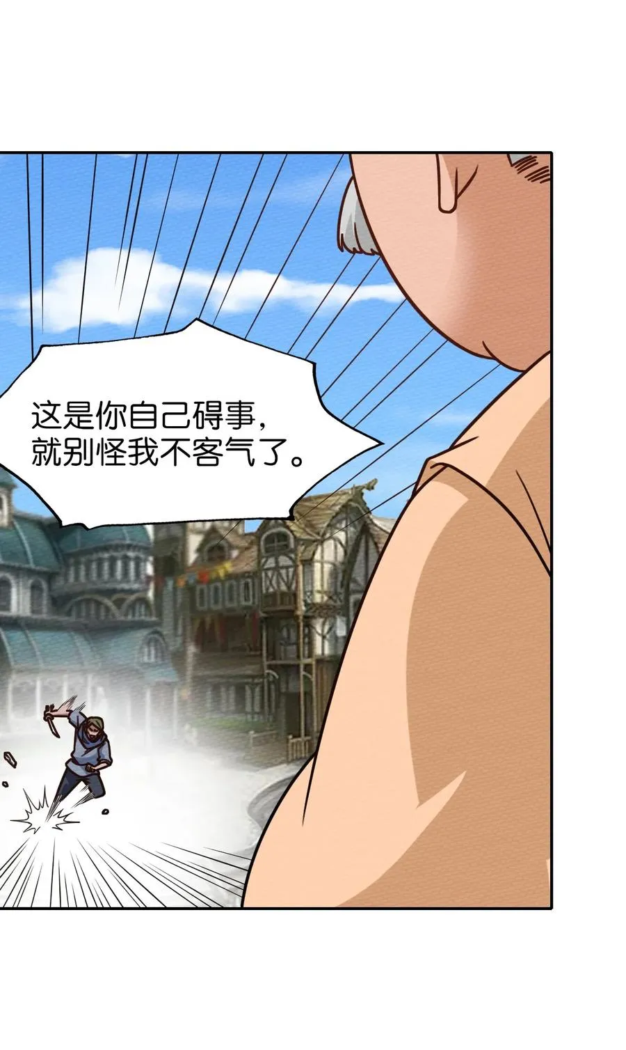 035 最强勇者就是我 第17页