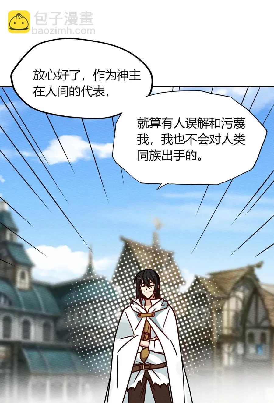 035 最强勇者就是我 第29页