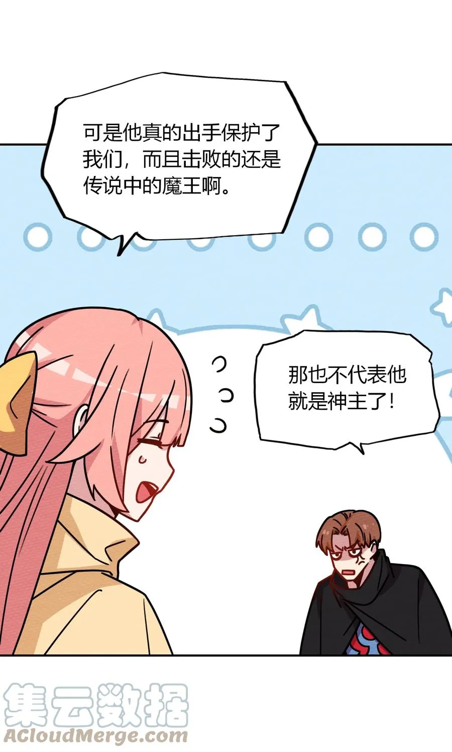 035 最强勇者就是我 第46页