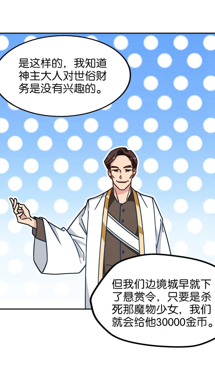 035 最强勇者就是我 第57页