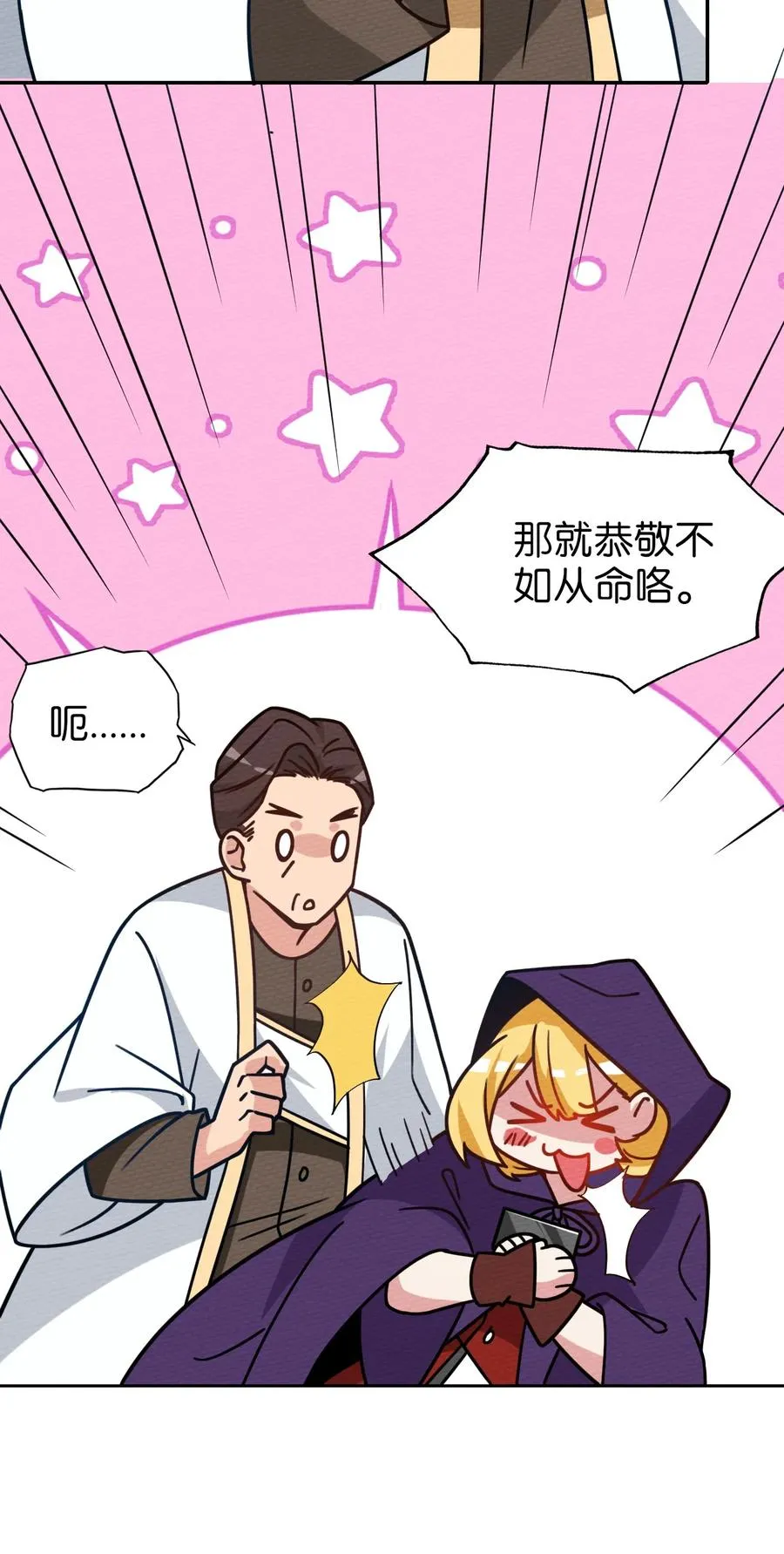 035 最强勇者就是我 第62页