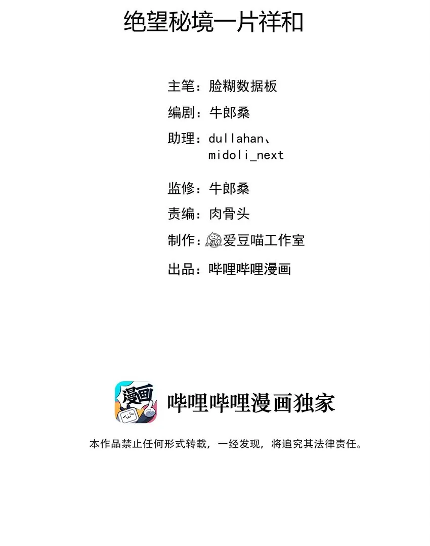 064 绝望秘境一片祥和 第2页