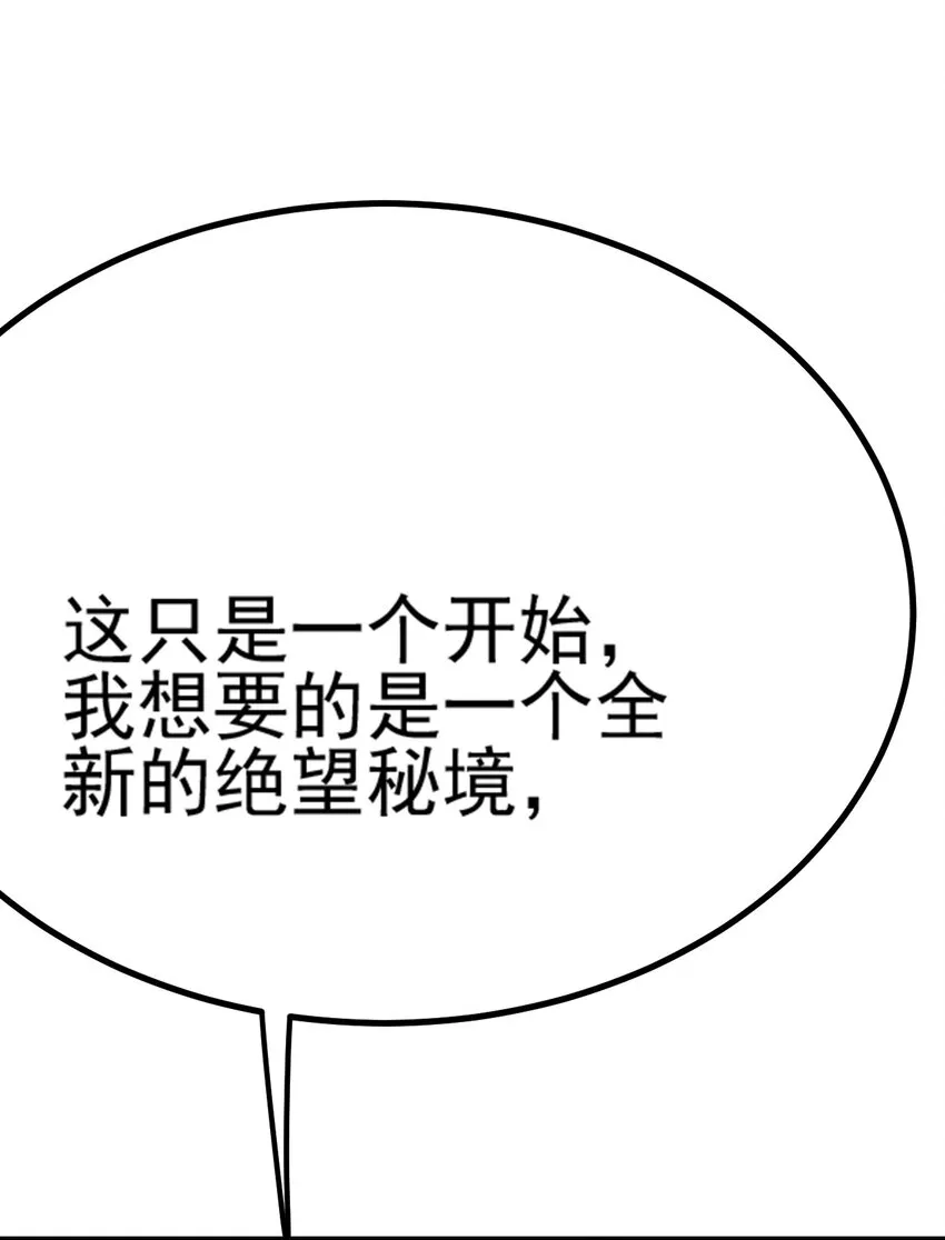 064 绝望秘境一片祥和 第10页