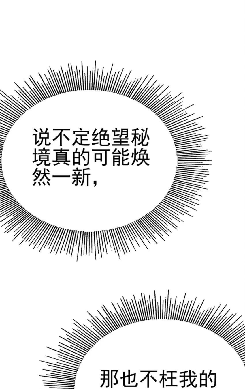 064 绝望秘境一片祥和 第16页