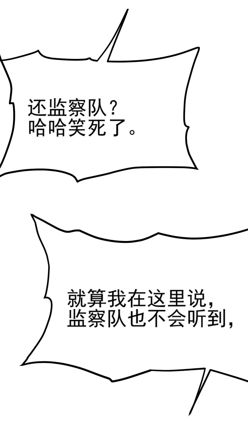 064 绝望秘境一片祥和 第25页