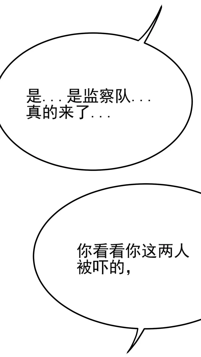 064 绝望秘境一片祥和 第30页