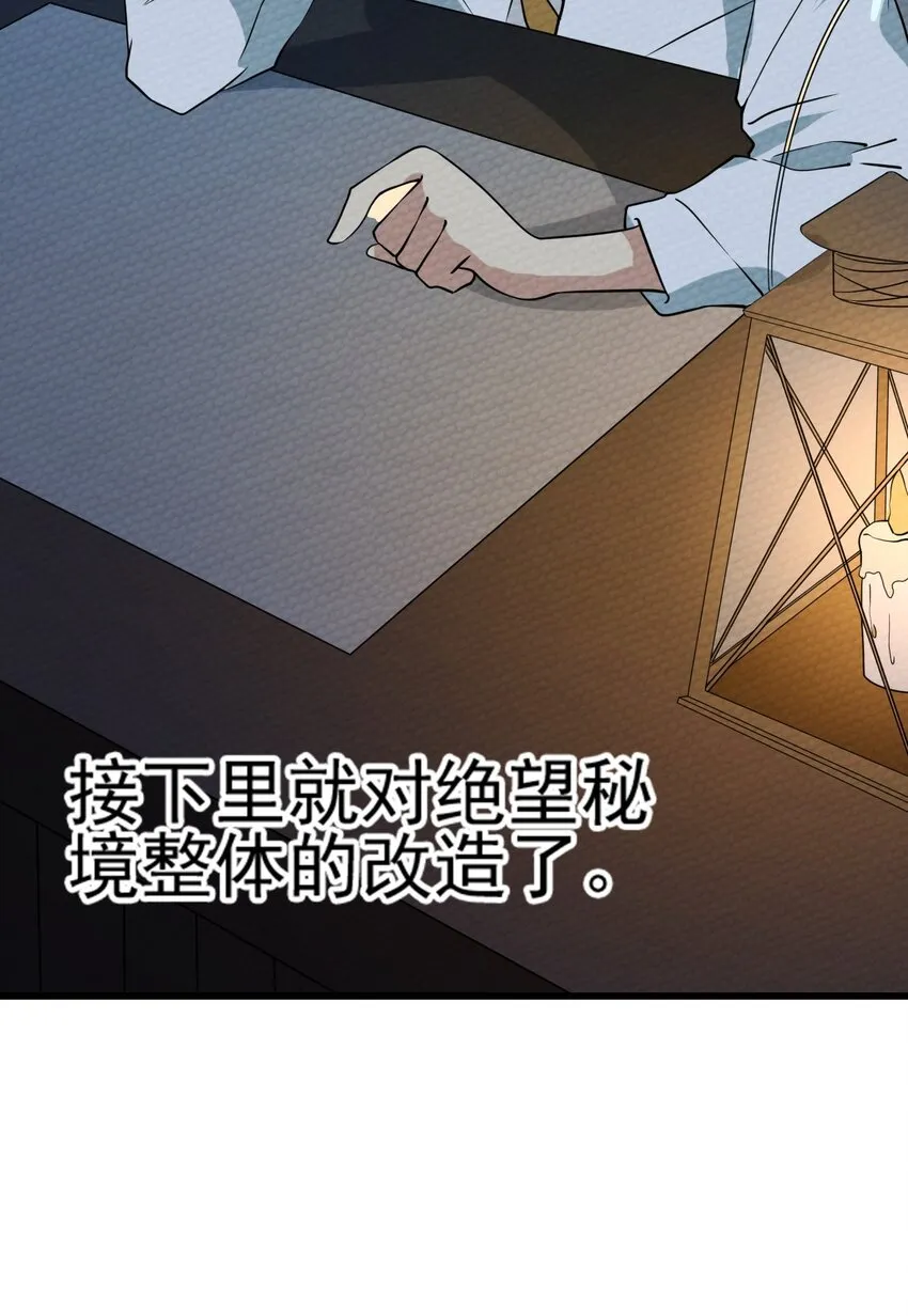 064 绝望秘境一片祥和 第40页