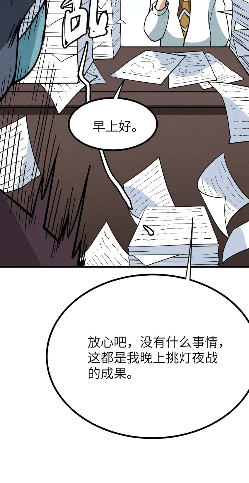 064 绝望秘境一片祥和 第96页