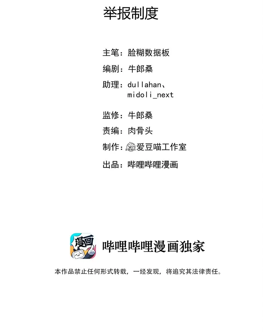 063 举报制度 第2页