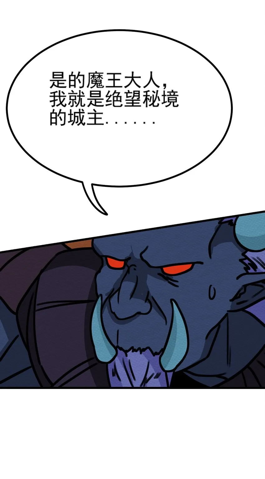 062 绝望秘境之王 第51页
