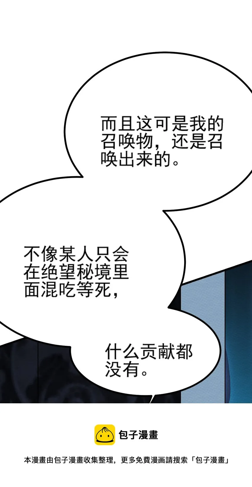 062 绝望秘境之王 第81页