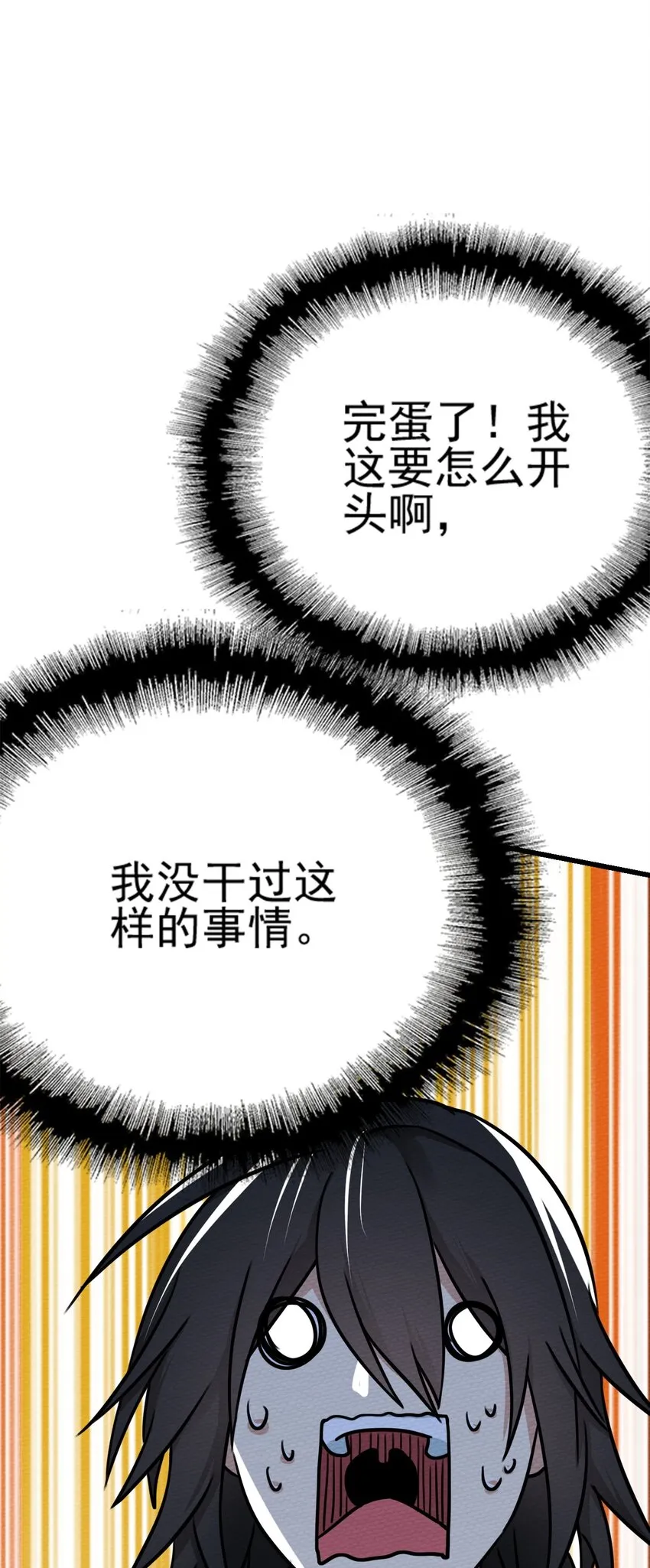 062 绝望秘境之王 第108页
