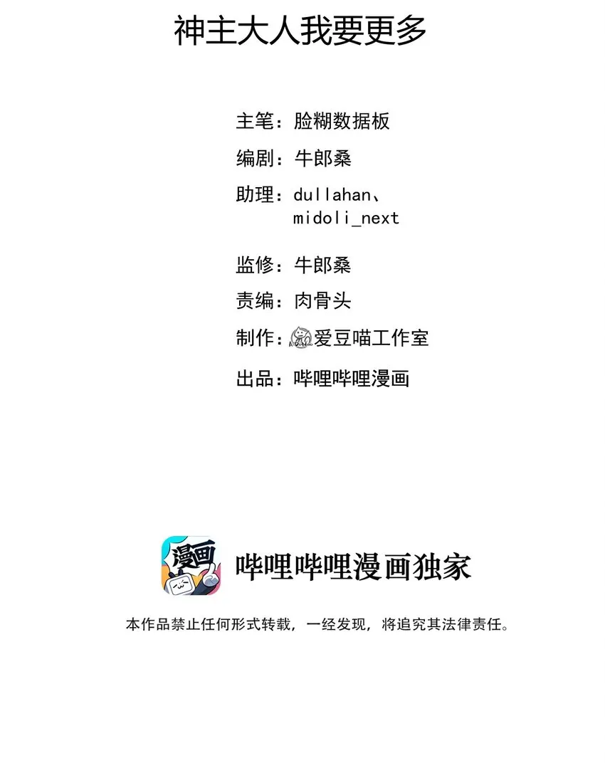 061 神主大人，我要更多 第2页