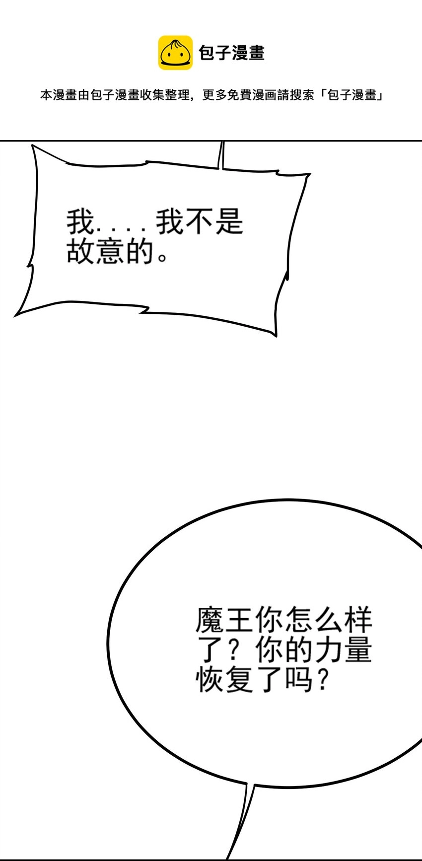 061 神主大人，我要更多 第21页
