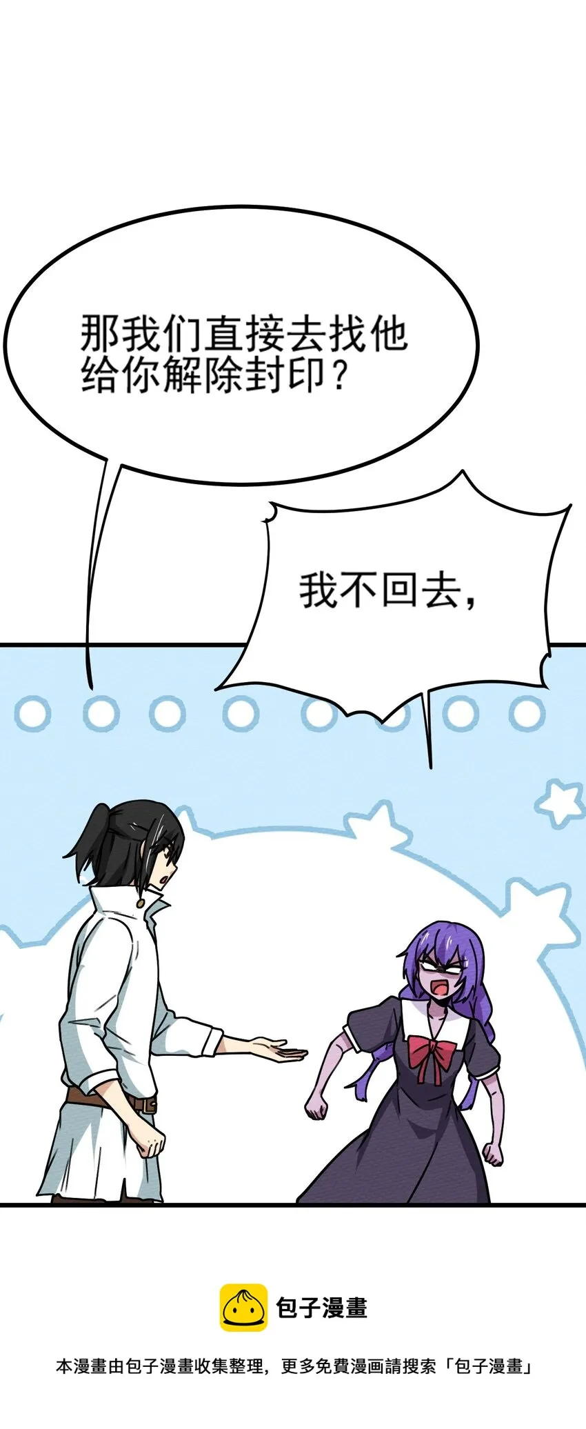 061 神主大人，我要更多 第29页