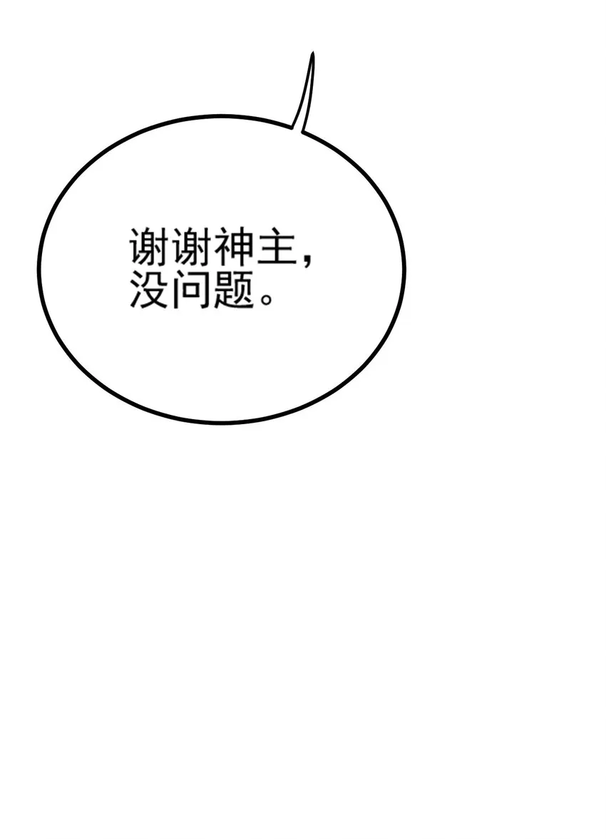 061 神主大人，我要更多 第50页