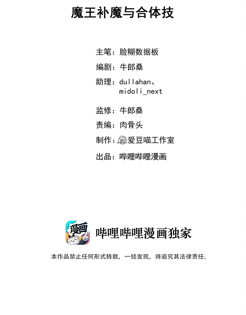 060 魔王补魔与合体技 第2页