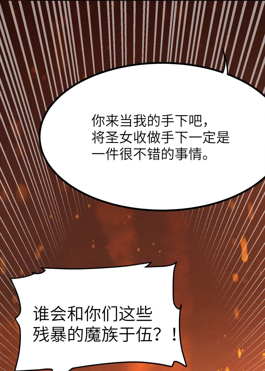 060 魔王补魔与合体技 第23页