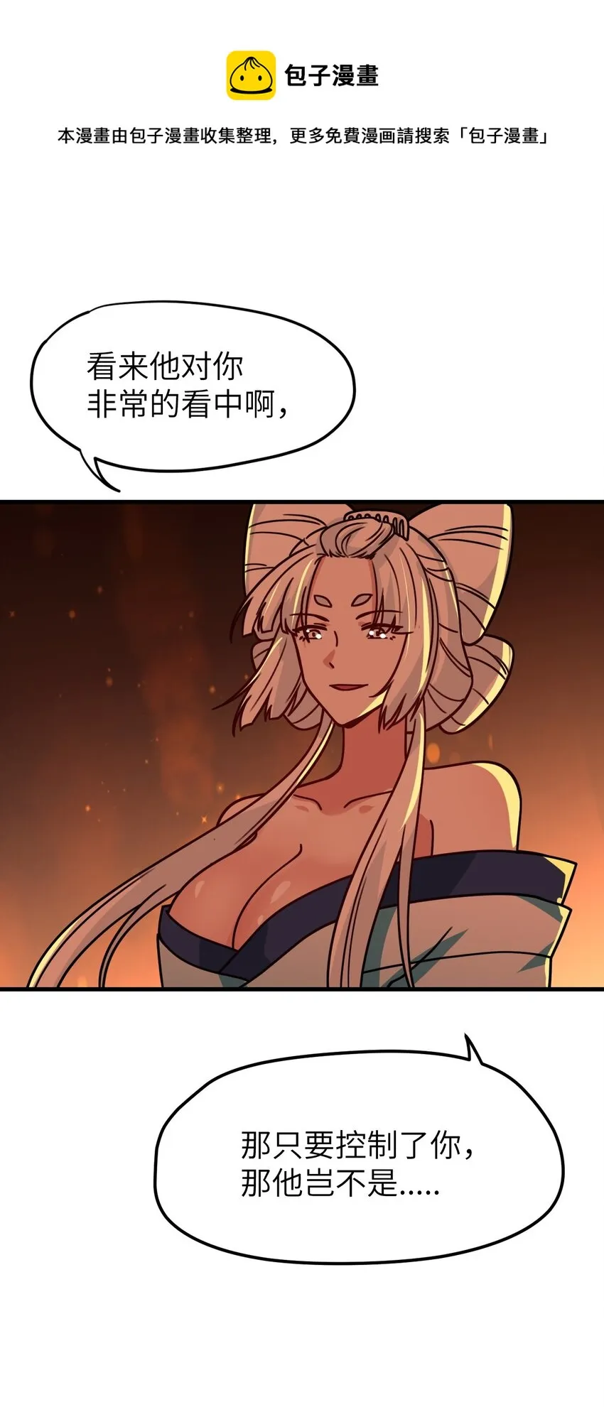 060 魔王补魔与合体技 第29页